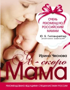 Я - скоро мама