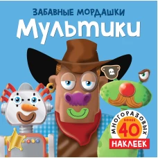 Мультики