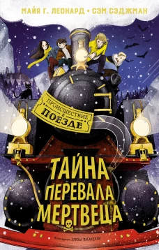 Тайны Перевала Мертвеца