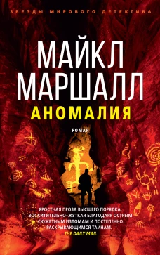 Аномалия