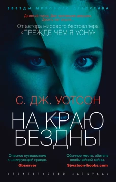 На краю бездны (мягк/обл.)