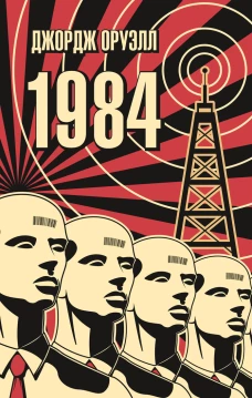 1984 (мягк/обл.)