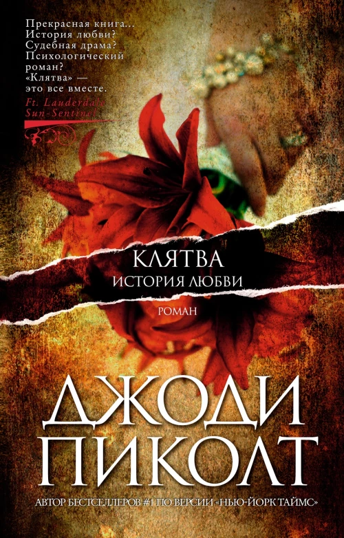 Клятва. История любви (мягк/обл.)