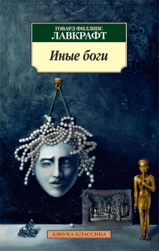 Иные боги