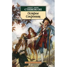 Остров Сокровищ (12+)