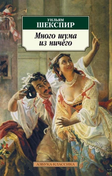 Много шума из ничего. Как вам это понравится