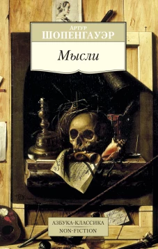 Мысли (16+)