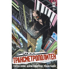 Трансметрополитен. Кн.1. Снова в Городе. Жажда жизни