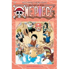 One Piece. Большой куш. Кн. 11. Мы всегда будем здесь