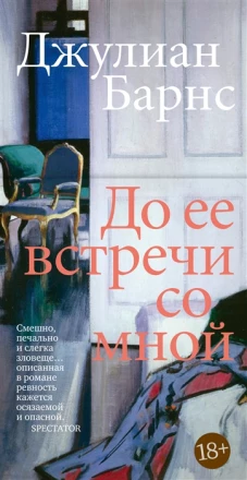 БольшРоман(с). До ее встречи со мной