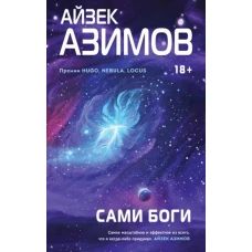 Сами боги