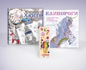 Набор для тех, кто любит волшебство! (комплект 2 раскраски + фломастеры)