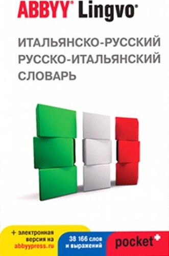 Итальянско-русский русско-итальянский словарь ABBYY Lingvo POCKET+