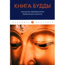 Книга Будды