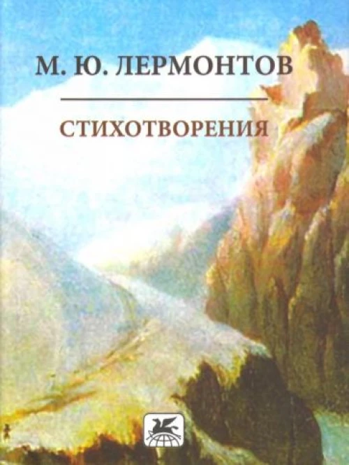 Стихотворения