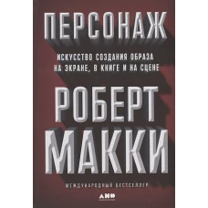 Персонаж:Искусство создания на эуране,в книге и на сцене