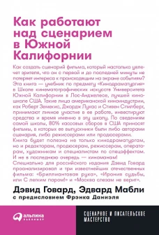 Как работают над сценарием в Южной Калифорнии + покет, 2019