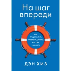 На шаг впереди: Как предотвратить проблему до того, как она возникла