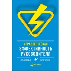 Управленческая эффективность руководителя