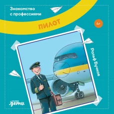 Пилот