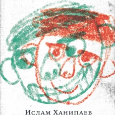 Типа я