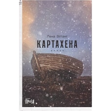 Картахена