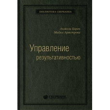 Управление результативностью: Система оценки результатов в действии