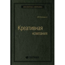Креативная компания