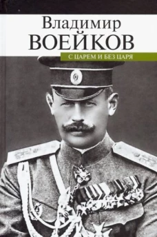 С царем и без царя