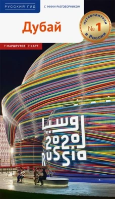 Калинин, Фатиева: Дубай