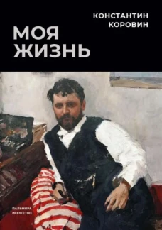 Моя жизнь