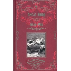 Амедей Ашар: Бель-Роз