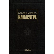 Камасутра