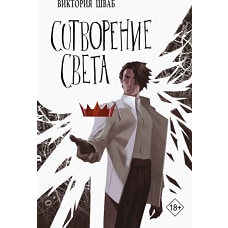 Сотворение света