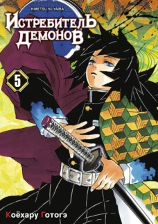 Истребитель демонов. Том 5 "В ад"