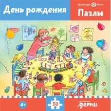 Пазлы с Конни. День рождения. Конни празднует день рождения + Лучший друг — Конни