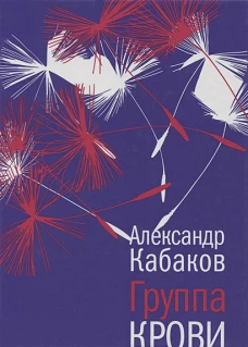 Группа крови