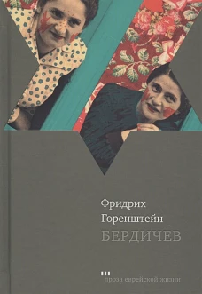 Бердичев