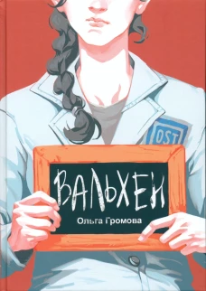 Вальхен (2-е изд.) 