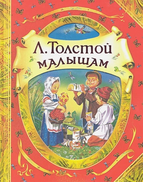 Малышам