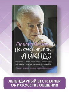 Психологическое айкидо: учеб.пособие дп