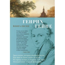 Книга песен