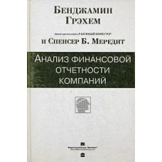 Анализ финансовой отчетности компаний