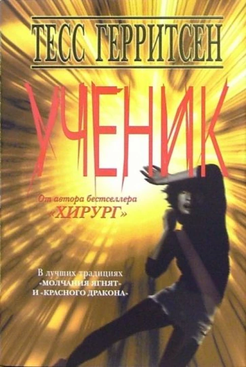 Ученик