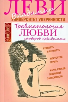 Травматология любви.Гардероб невидимки (м/о)