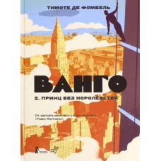 Принц без королевства 