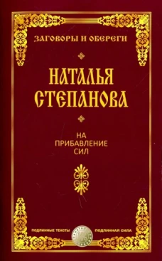На прибавление сил