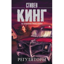 Регуляторы