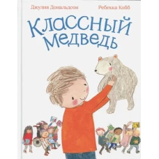 Классный медведь