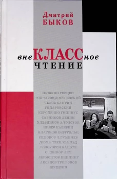 Внеклассное чтение